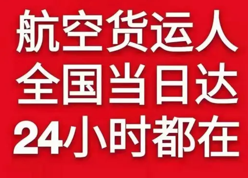 青岛胶东空运代理货物、航空货运:物流行业各岗位招聘