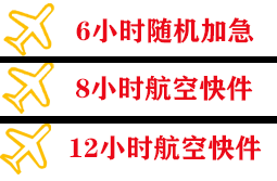 青岛胶东空运代理快递公司,专业空运当天件